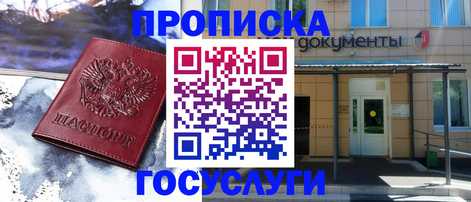 временная регистрация 2025 в Майском