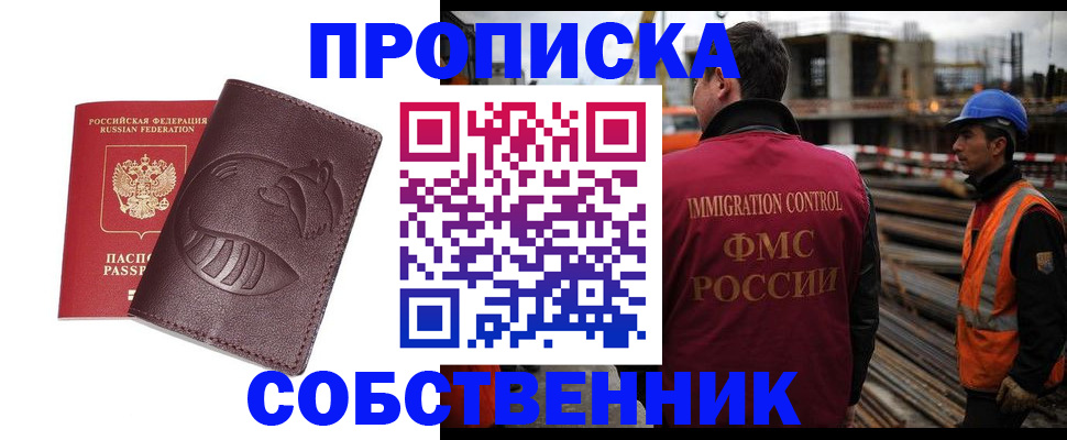 временная регистрация купить в Майском