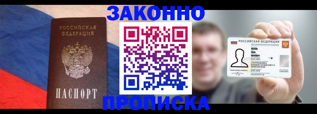 временная регистрация собственник в Майском