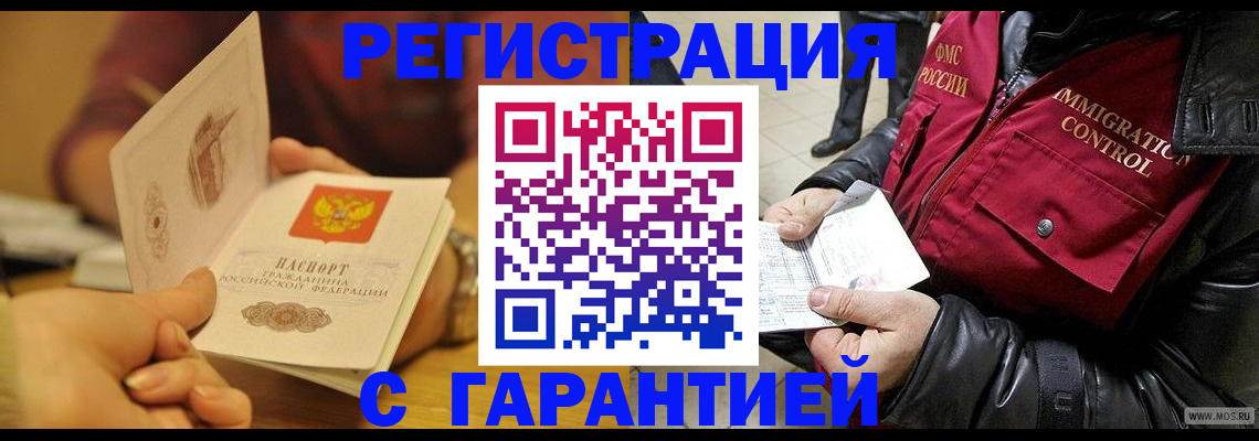 временная регистрация гарантия в Майском