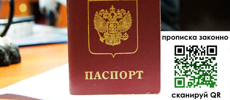 прописка в Майском регистрация в Майском